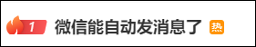 黑牛策略 微信又上新了！连续说两次“overover”，消息自动发送